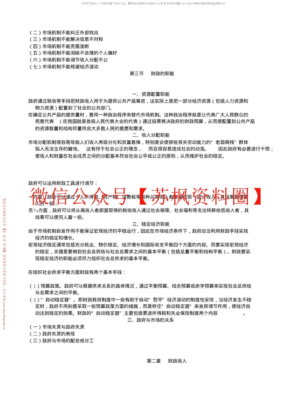 财政与金融